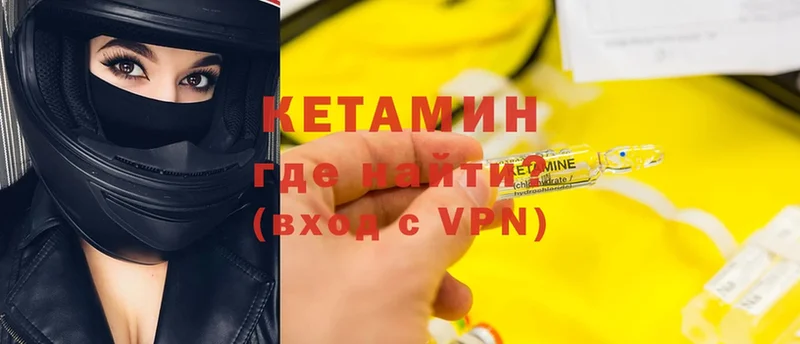 Кетамин ketamine  Вышний Волочёк 